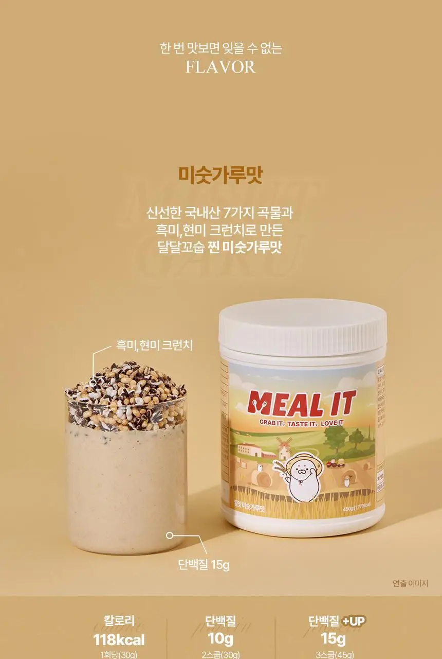 [무료배송] 밀잇 식사대용 단백질쉐이크 450g 4종 택2 상세페이지 8